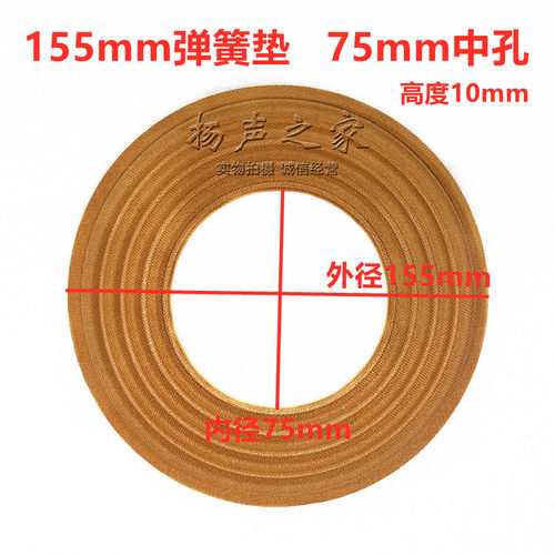 低音喇叭弹簧垫定芯片 外径155mm内径75mm高10mm 高脚弹波弹片