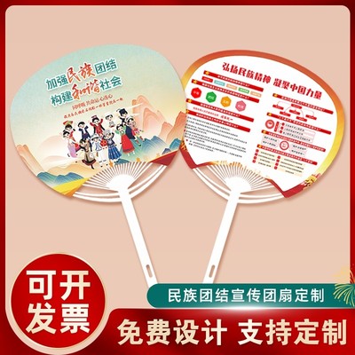 政府单位进步折页民族团结笔记本月宣传礼品社区三街道办团扇定制