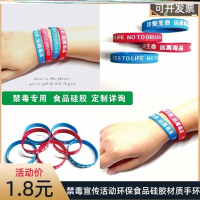 2025年禁毒日宣传硅胶手环展改革委隔离禁毒司法局戒毒所定制办发