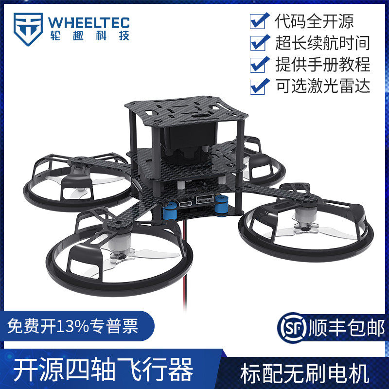 F570四轴飞行器无人机开源代码Stm32飞控Diy开发超长续航无刷电机