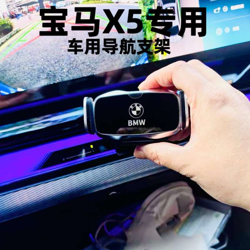 新款宝马23-25新X5汽车载手机导航支架X5LX6X7专用内饰用品改装件