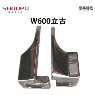 飞马W600三针五线小方头绷缝机立骨 257570 立古 257569