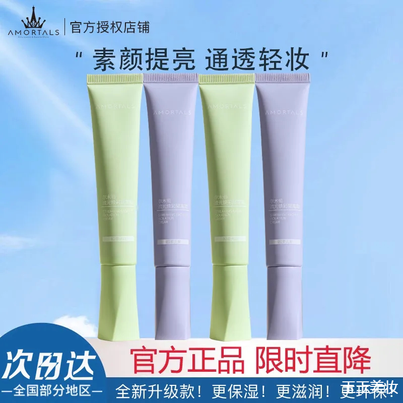 。尔木萄隔离霜妆前乳素颜霜遮瑕提亮肤色持久不脱妆学生党淡妆