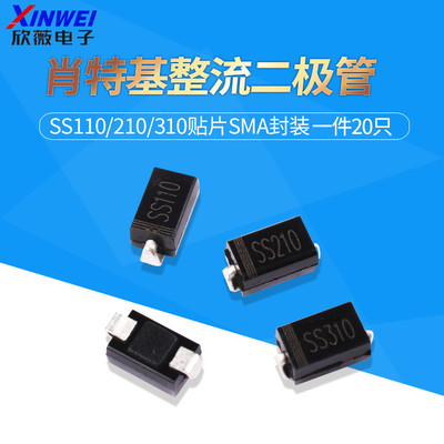 SS110/210/310贴片SMA封装SB/SR1100/2100/3100肖特基整流二极管