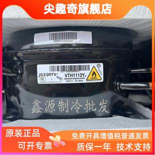 VTD1113Y VTH1113Y VNC1113Y变频压缩机 VMH1113Y 全新VNX1116Y