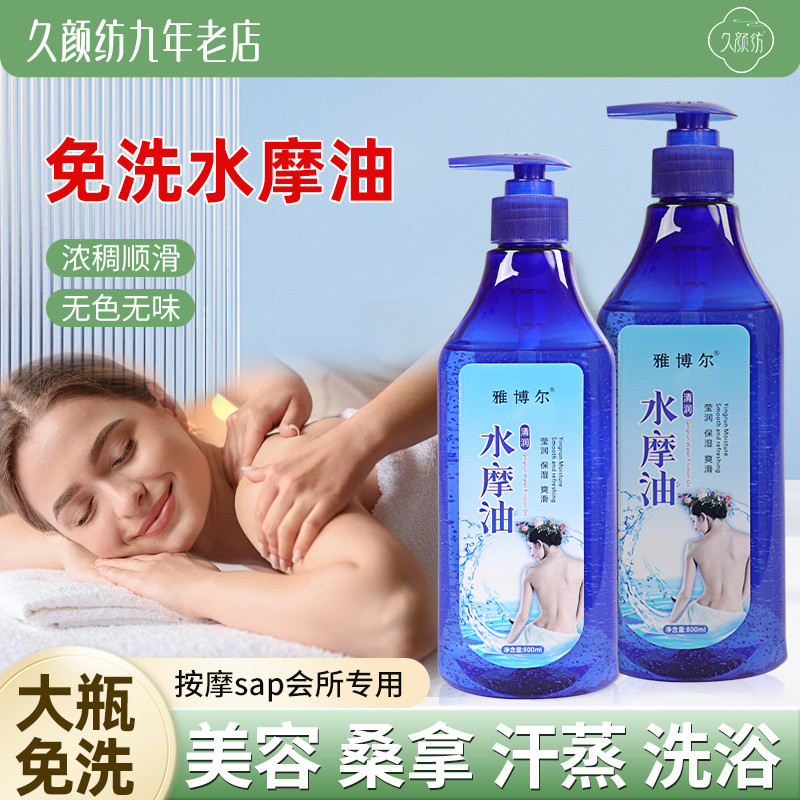 雅面部水摩油免洗按摩橄榄精油美容院spa博尔全身推油刮痧通经络