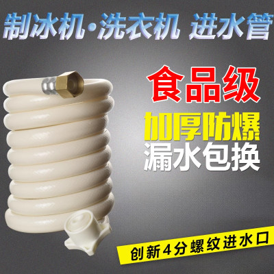 制冰机进水管食品级进水口接头洗碗机洗衣机高压防爆四分软管水管