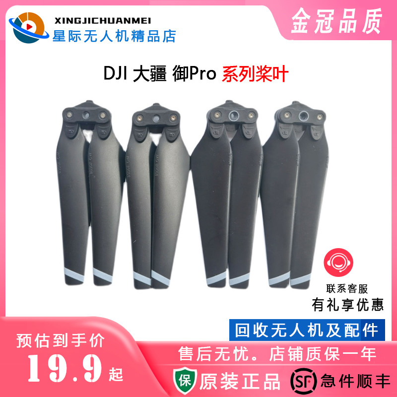 用于dji大疆御一代原装桨叶螺旋桨 8330 mavic pro 8331原厂配件
