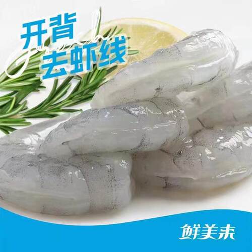 鲜美来产地广西北海大号开背青虾仁30/40 单冻去肠虾仁净虾3斤