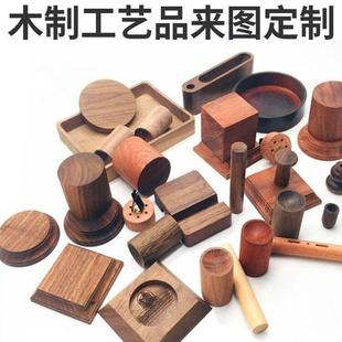 木制工艺品加工定制实木中式木头摆件木雕底座贴牌订做形状cnc
