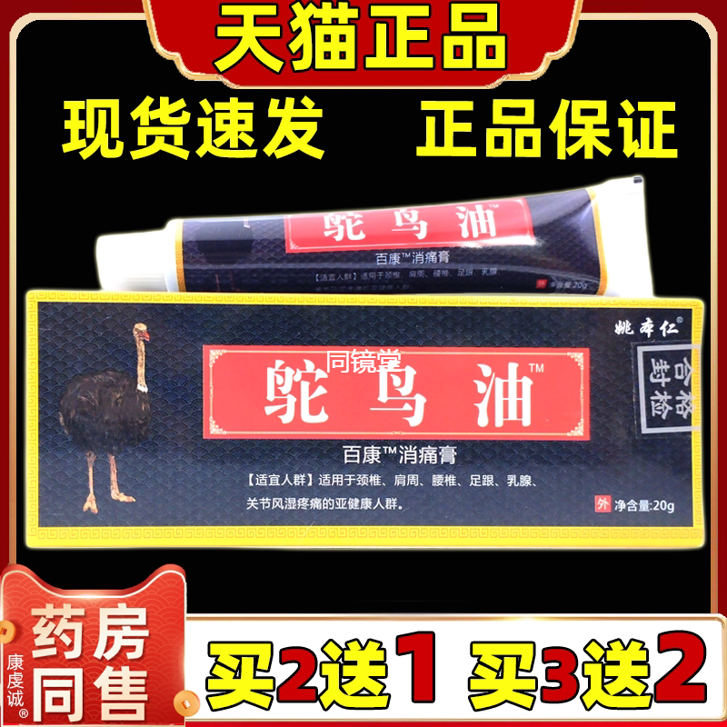 姚本仁鸵鸟油万豪消痛膏【天猫正品】腰腿肩颈膝盖风湿疼痛抑菌膏