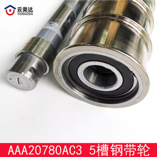 西子奥的斯机电电梯钢带轮AAA20780AC3 五槽内径45 机房导向轮