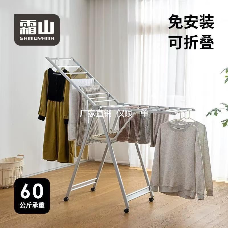 霜山折叠晾衣架家用落地晒衣架室内阳台婴儿凉晒挂衣杆晒被子神器