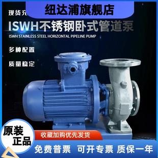 增压管道泵 ISWH卧式 不锈钢管道泵锅炉循环水泵防腐蚀离心泵