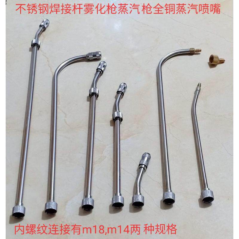 专业空调家电洗衣机清洗枪不锈钢加长杆焊接雾化枪蒸汽枪蒸汽喷嘴