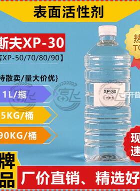 【1L起售】巴斯夫Lutensol XP30异构十碳醇聚氧乙烯醚表面活性剂