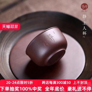 宜兴原矿紫砂杯纯全手工刻绘品茗杯主人杯原矿紫泥茶杯 宏中