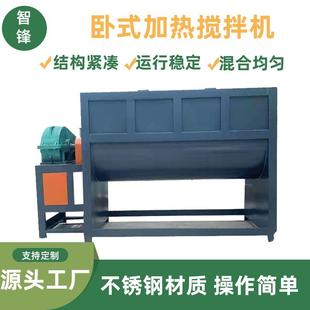 腻子粉搅拌机 厂家蒸汽加热化学品压浆剂膏体高速不锈钢卧式