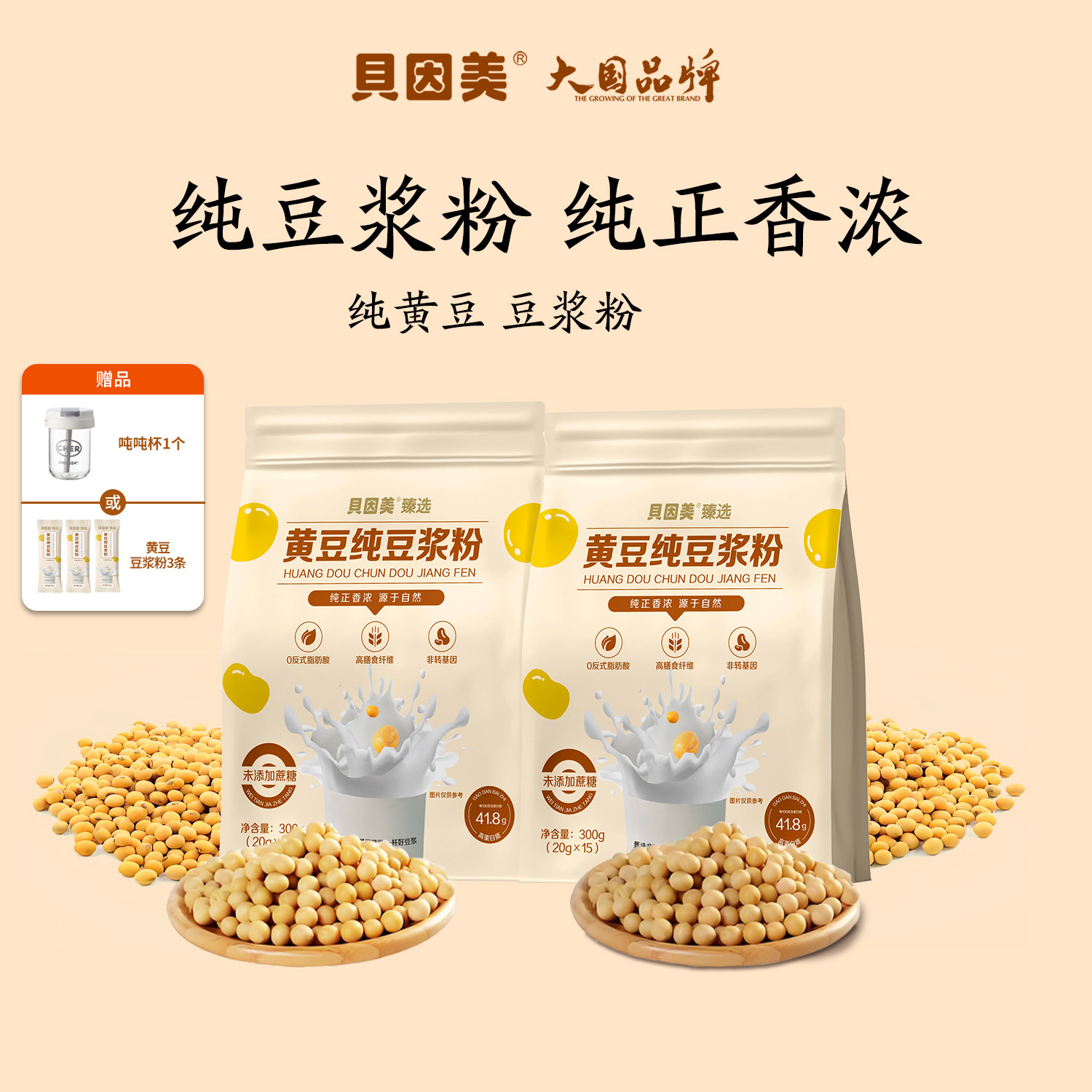 贝因美黄豆纯豆浆粉无添加蔗糖孕妇非转基因大豆早餐健身冲饮营养,咖啡/麦片/冲饮,豆浆,淘宝优惠券,粉丝福利购,淘宝优惠卷