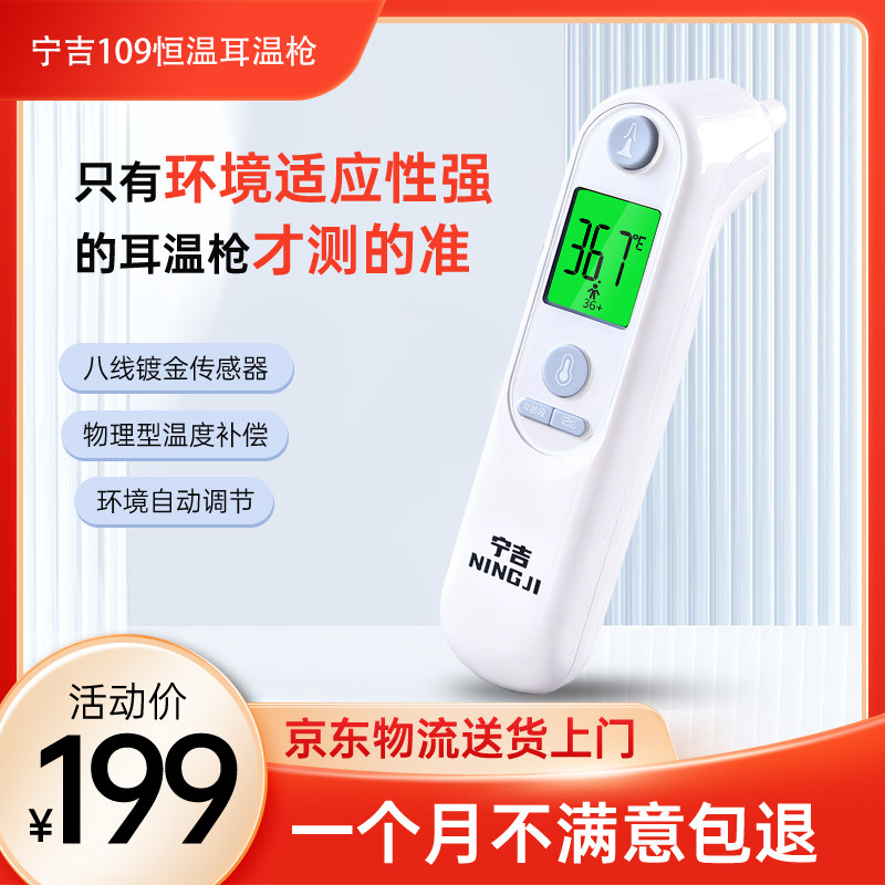 宁吉旗舰级耳温枪 【不准包退 一个月试用期 两年质保】体温计