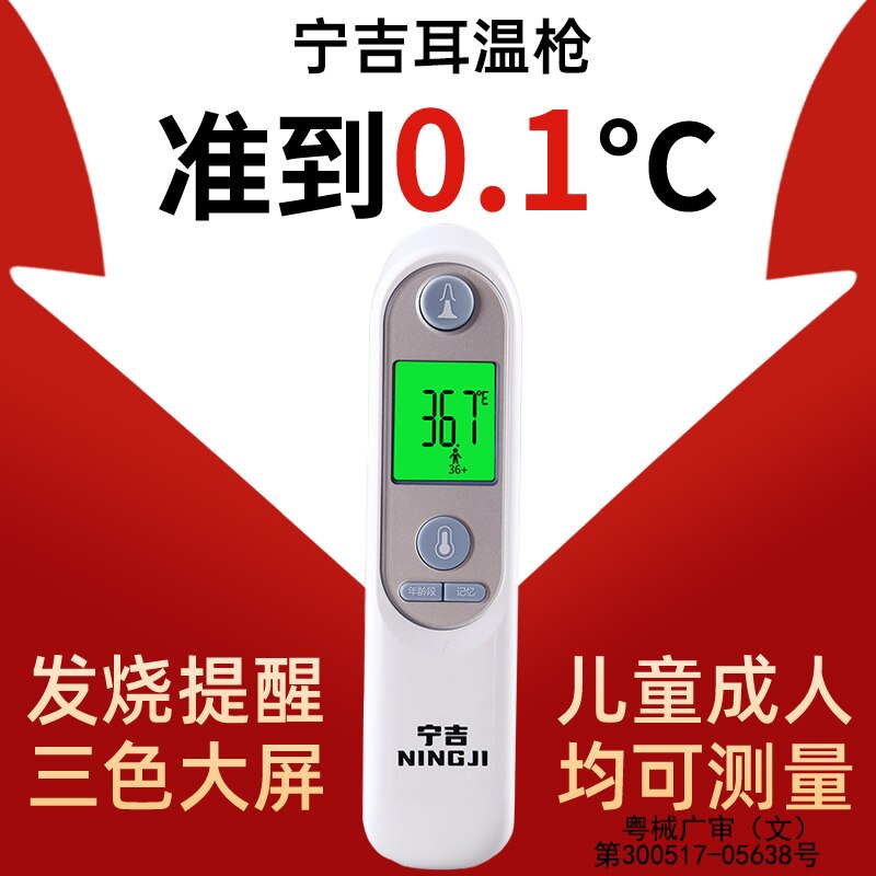 宁吉109耳温枪体温计准到0.1度