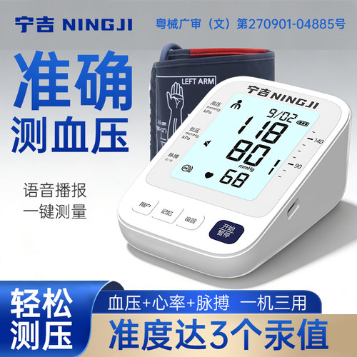 宁吉医用级血压计不准包退