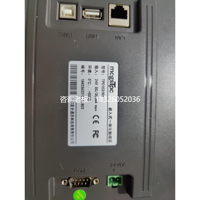 拍前询价二手拆机昆仑通态触摸屏TPC1031KT议价