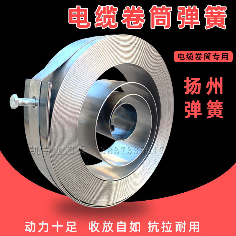 电缆卷筒扬州弹簧 电磁吸盘电动平车电缆卷簧卷线器发条弹簧卷簧