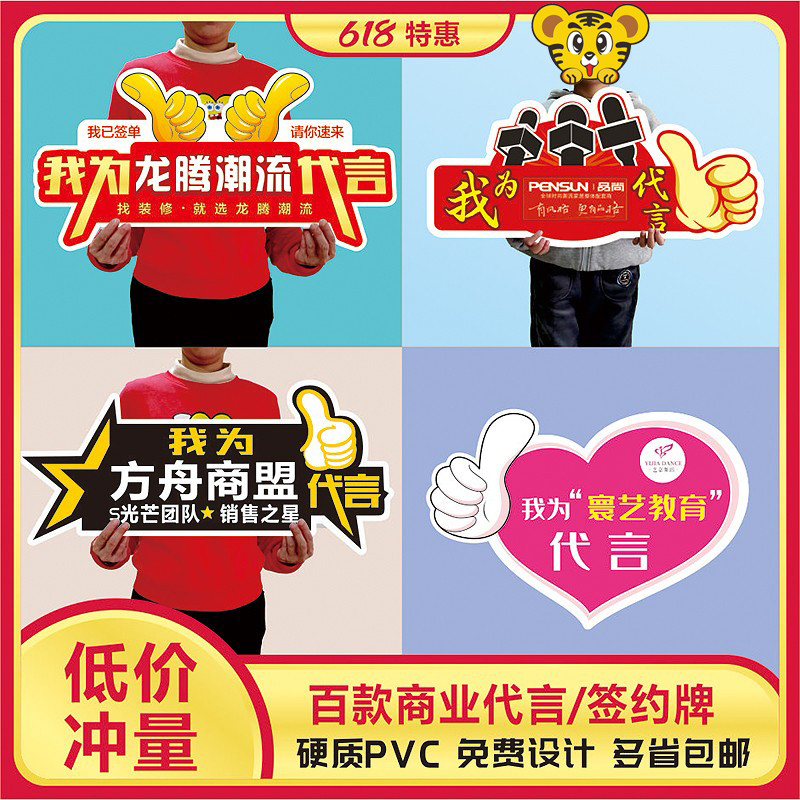我为代言pvc签约成功手举牌广告牌开业签单拍照合影点赞异形厂家
