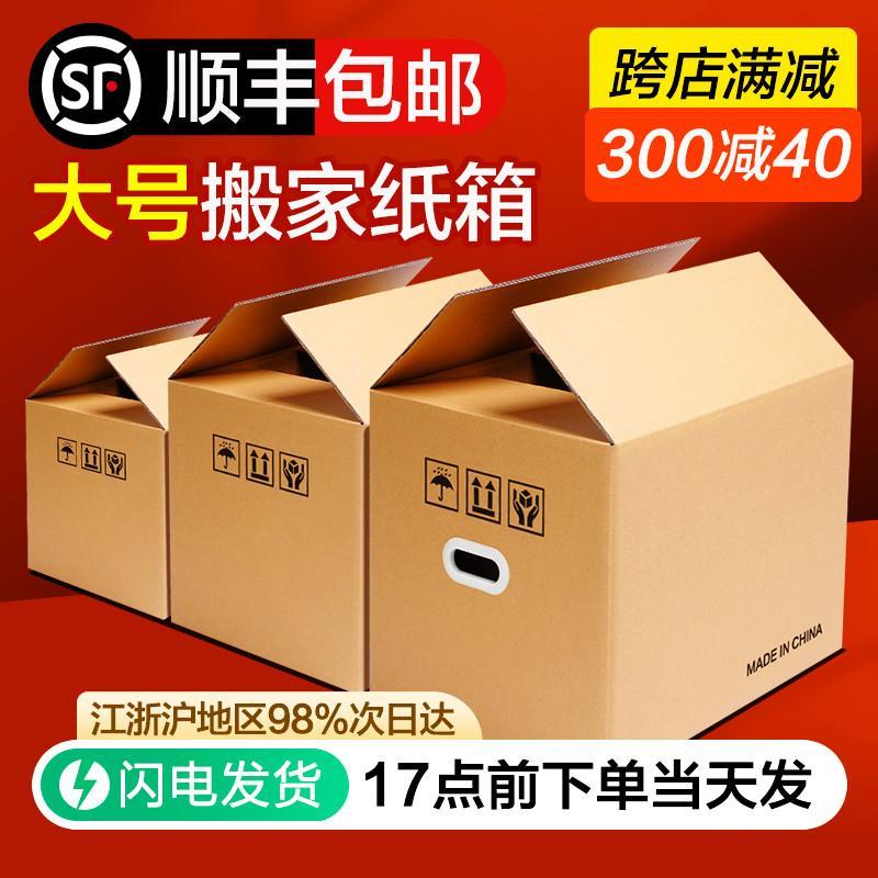 梦箱搬纸箱打包整理箱大号收纳箱装书箱子加厚加硬纸壳纸板箱