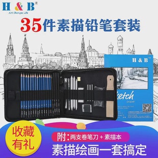 素描工具包全套美术用品画画专用炭笔热卖 35件绘画铅笔套装 木质