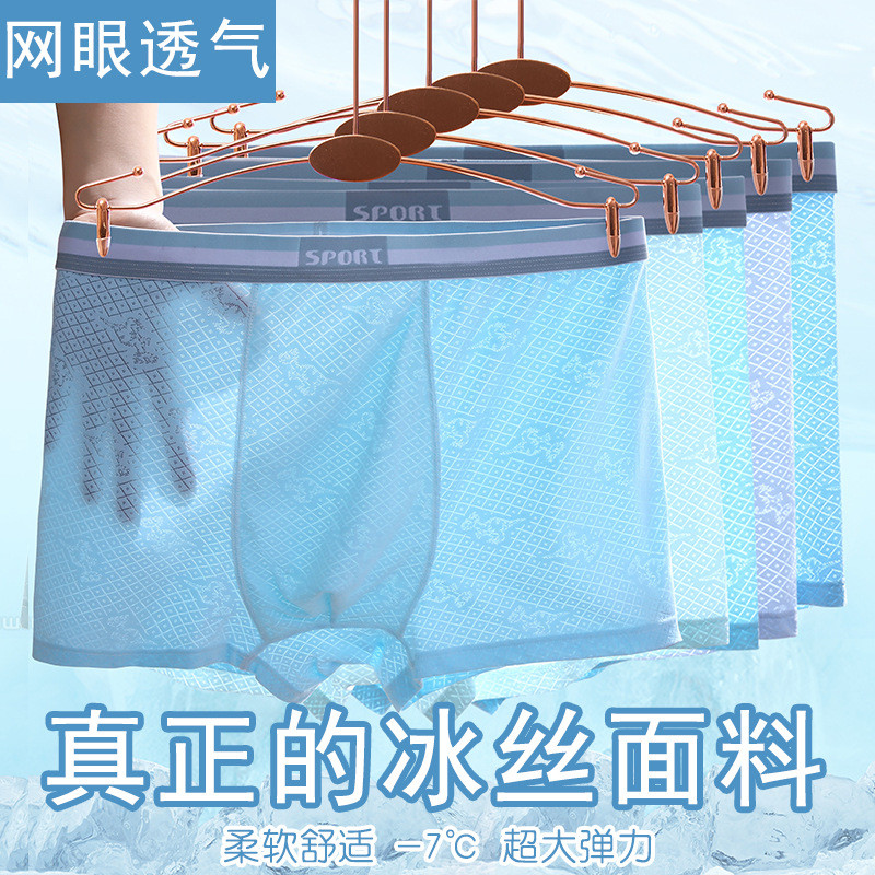 爱逗童青少年男孩凉感莫代尔网眼孔透气提花男大童平角内裤四角裤