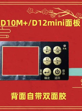 墨玲珑电子科技D10M+/D12mini（原装正品面板）按键灵活