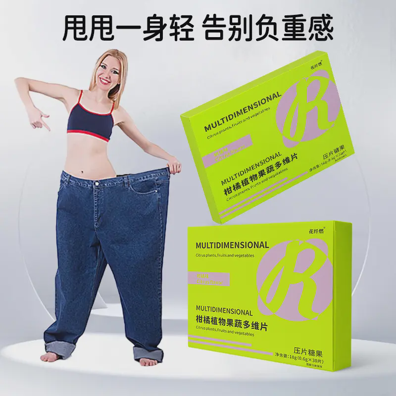 花纤燃柑橘植物果蔬多维片30粒/盒包装白芸豆压片糖果