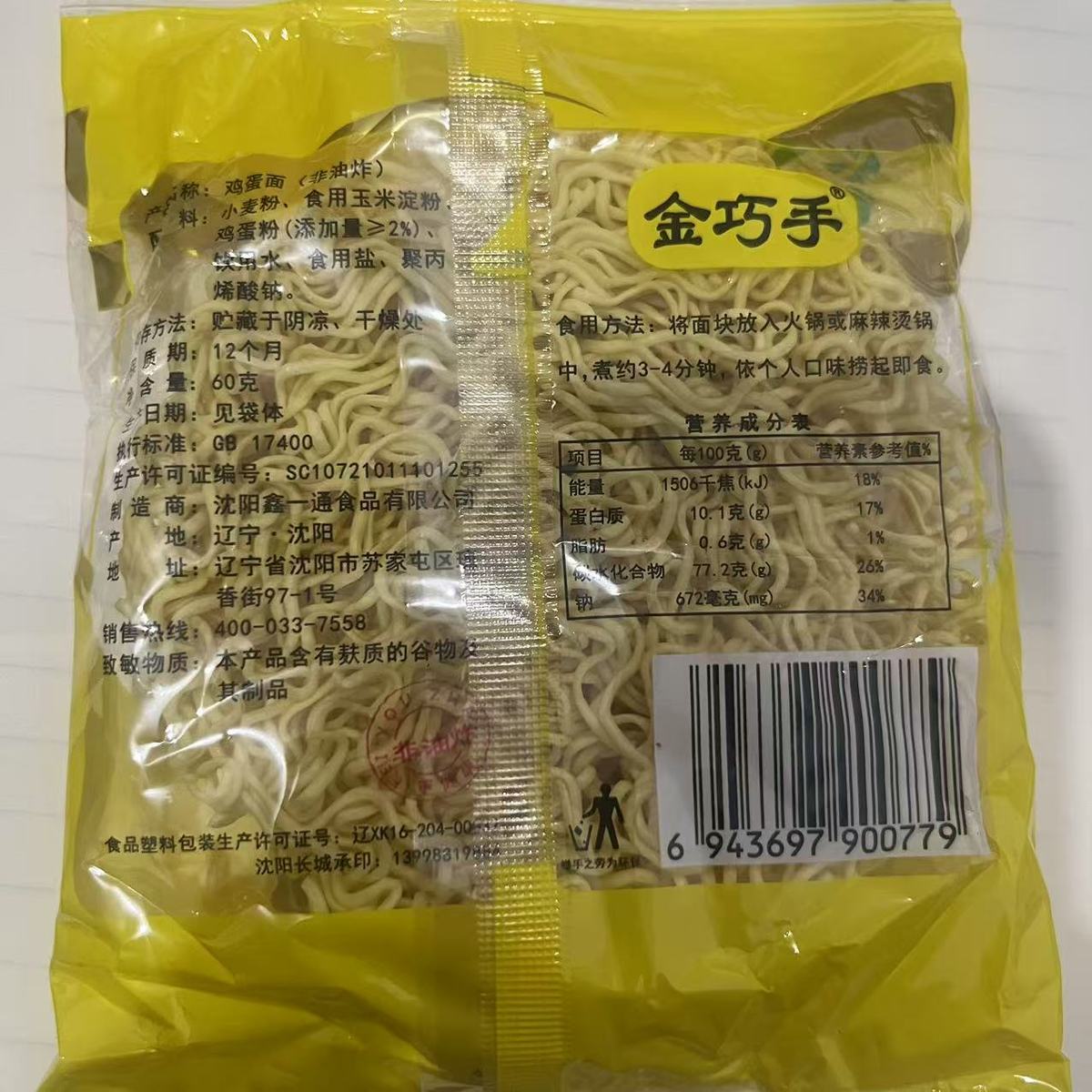 金巧手鸡蛋面非油炸方便面火锅面健康美味休闲解馋食品