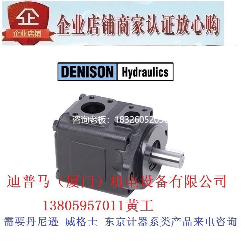 拍前询价DENISON丹尼逊叶片泵T7BS/T7B-B10-1R00-A1MO 2 3 4 01 0