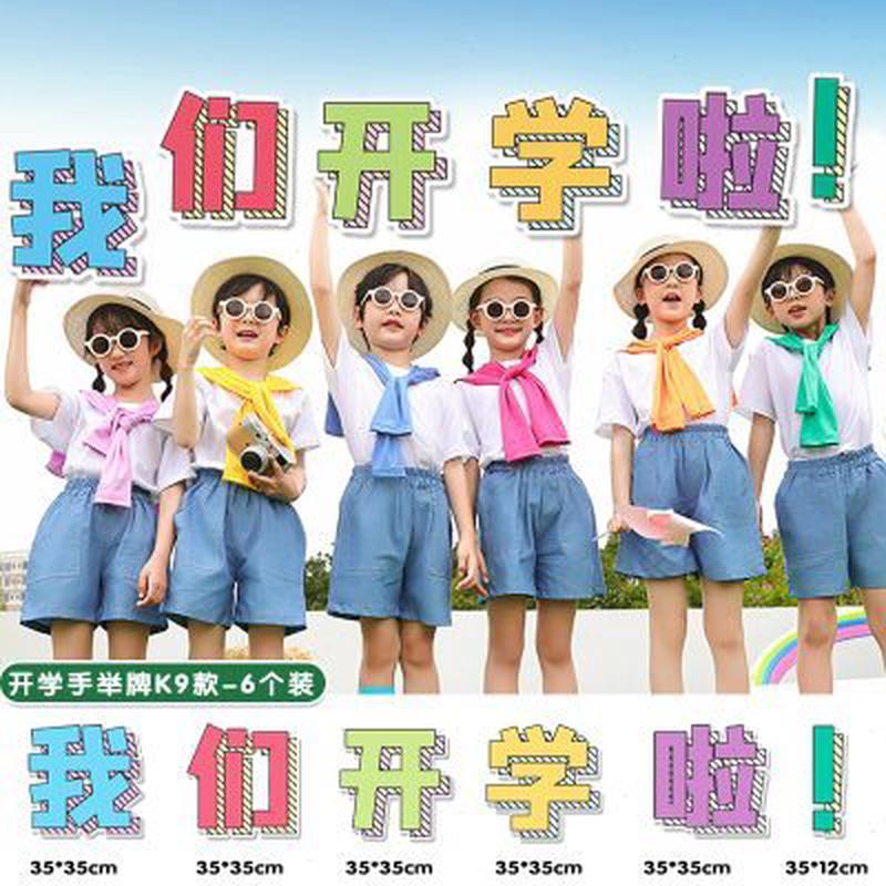 开学手举牌幼儿园小学活动班级手拿牌活动拍照道具定制氛围装饰
