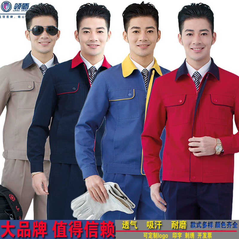 领盾工程服套装长袖拼色领春秋工作服车间汽修劳保服工服耐磨吸汗