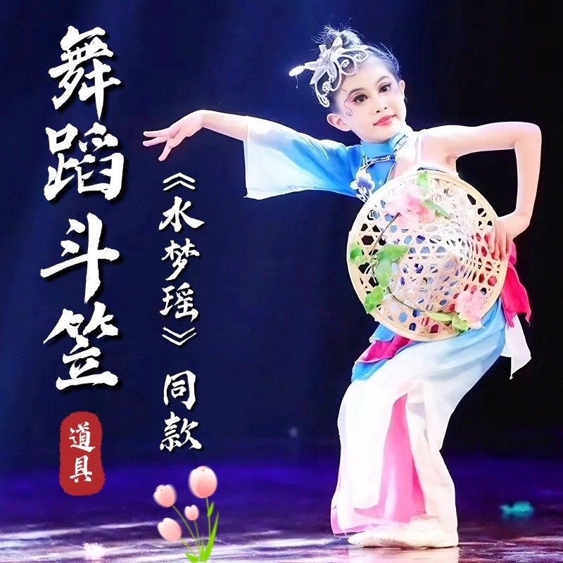 水梦瑶斗笠舞蹈道具儿童跳舞专用桃李杯民族舞竹编草帽表演出道具,运动/瑜伽/健身/球迷用品,更多舞蹈配饰,淘宝优惠券,粉丝福利购,淘宝优惠卷