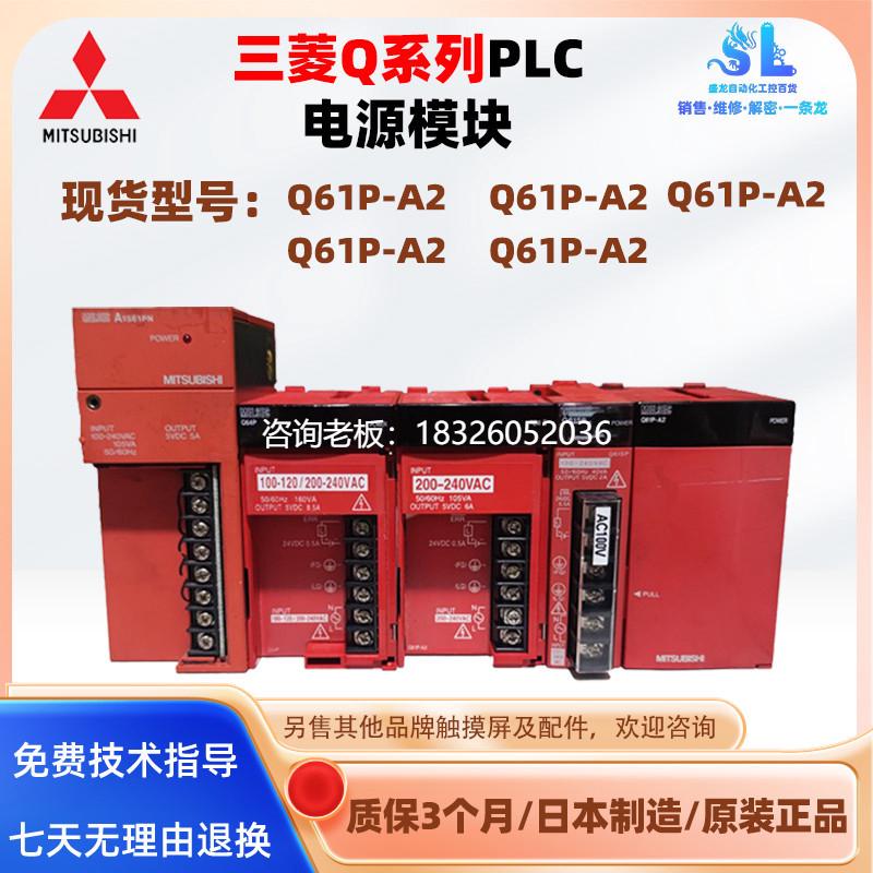 拍前询价三菱Q系列PLC控制器电源模块Q61P-A2 Q61SP Q62P Q64P A1