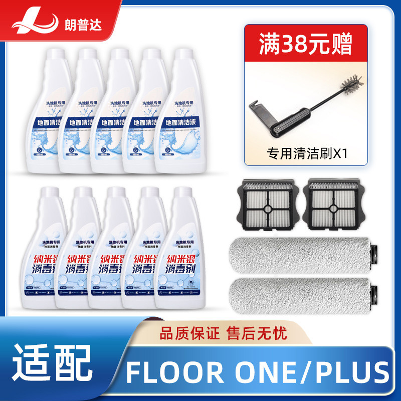 适配TINECO添可洗地机配件芙万/PLUS/FW25M-01滚刷绒刷过滤网滤芯