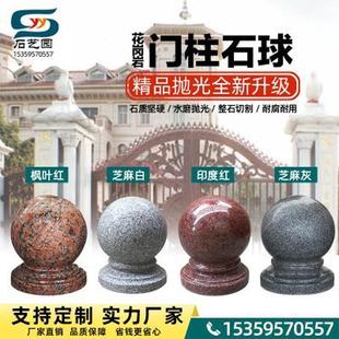 花岗岩大门柱石球圆球围栏围墙挡车路障球大理石球石墩圆石球