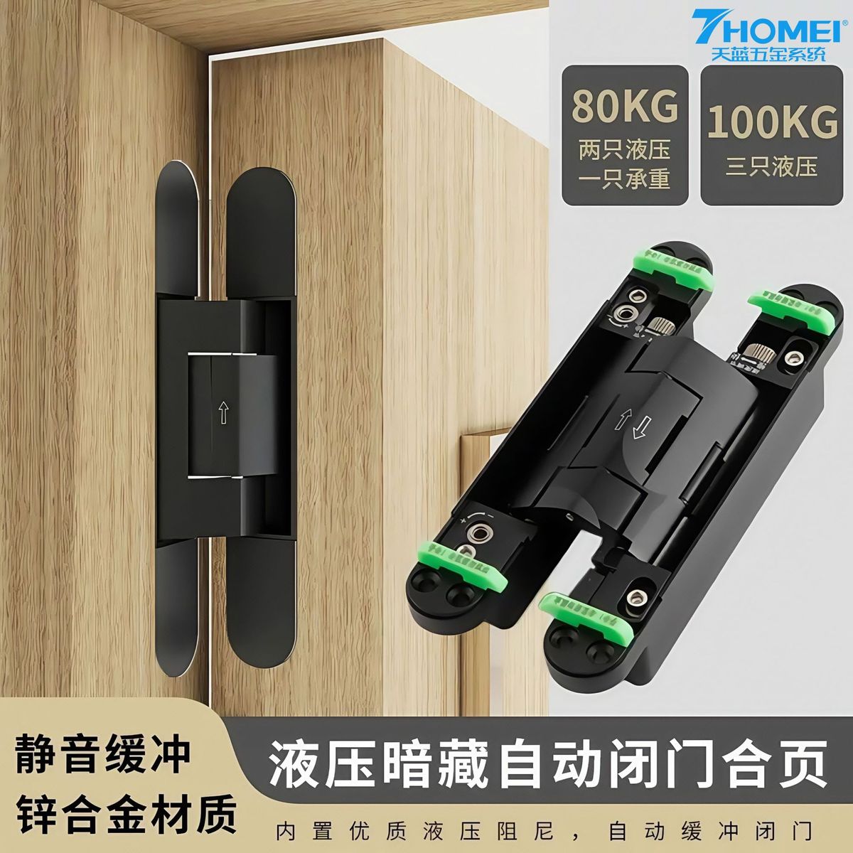 隐形门三维液压合页可调缓冲阻尼静音铰链无尾杆自动闭门木门合页