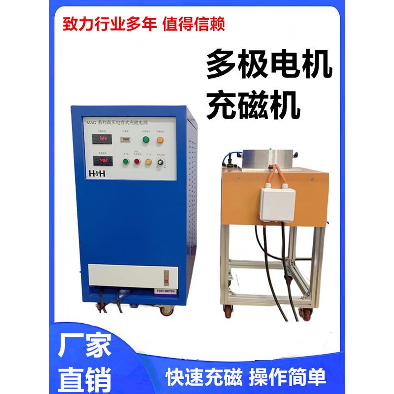 高压脉冲多极电机磁瓦充磁夹具水球冲磁机橡胶磁粉磁吸数据线充磁