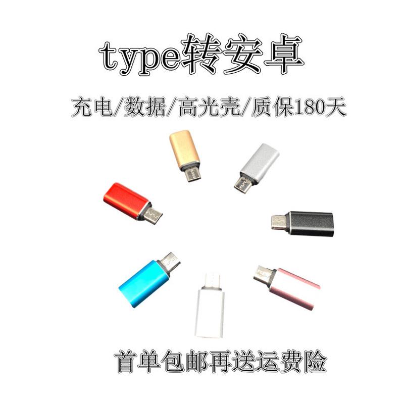 （品质稳定）type c转接头安卓转接头适用于手机数据线充电转换头