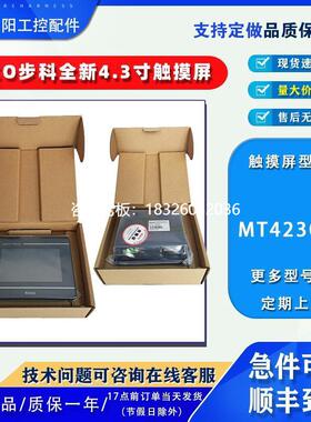 拍前询价MT4230HI全新正品HMI人机界面KINCO步科触摸屏现货直发质