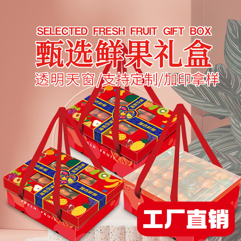 手提鲜果礼盒透明包装盒水果礼盒包装盒高档水果礼盒装空盒子送礼