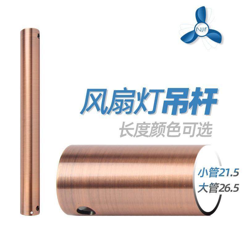 风扇灯加长吊杆挂钩吊架大小管黑白银沙镍青古仿金开口灯配件,橡塑材料及制品,亚克力/有机玻璃,淘宝优惠券,粉丝福利购,淘宝优惠卷
