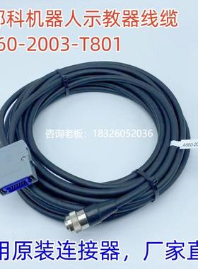 拍前询价发那科FANUC机器人示教器线缆A660-2003-T801 TP手柄连接