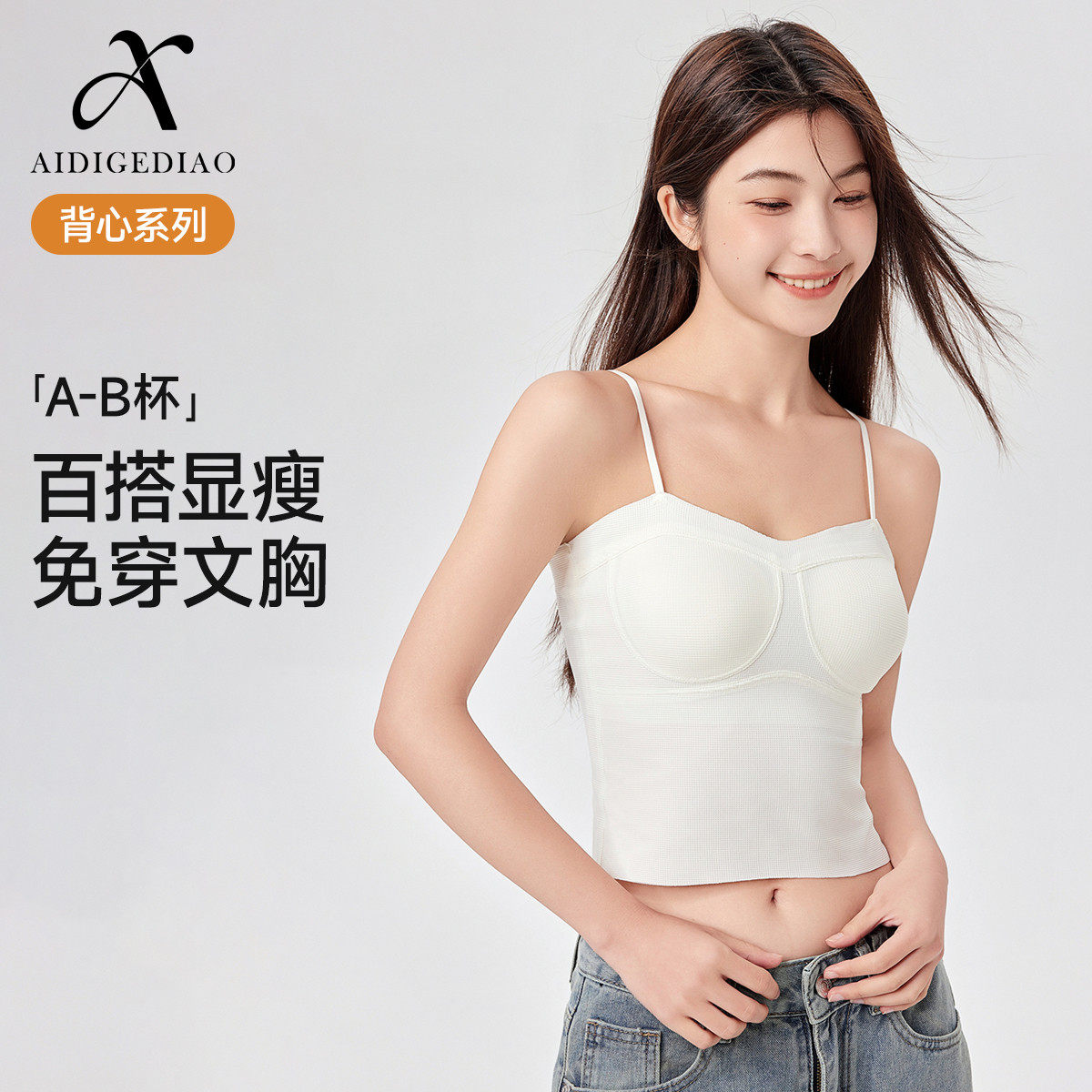 美背内衣文胸一体薄款夏季打底内搭可外穿细肩带百搭bi备女